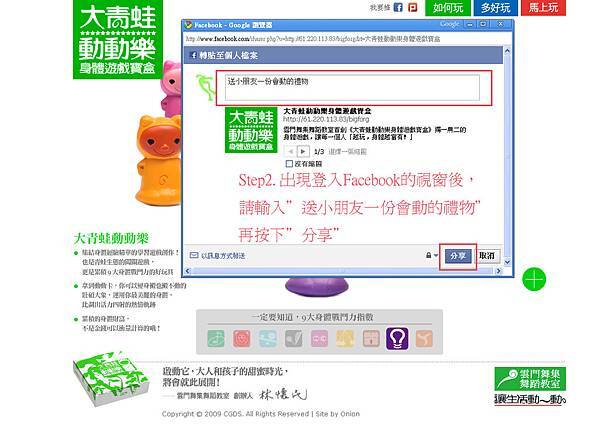 大青蛙動動勒分享送2