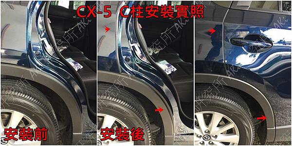 浮水_MAZDA CX-5 (1) C柱組合.jpg