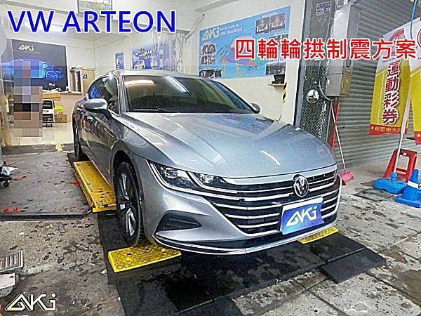 VW ARTOEN 台中 aki汽車隔音 安裝 輪拱制震 輪胎噪音 隔音施工 輪胎共鳴聲 高速輪胎噪音 降低輪胎噪音 輪拱隔音 4輪 車輪噪音 輪弧 葉子板隔音 輪胎降噪 制震 車體隔音 全車隔音 STP (1).JPG