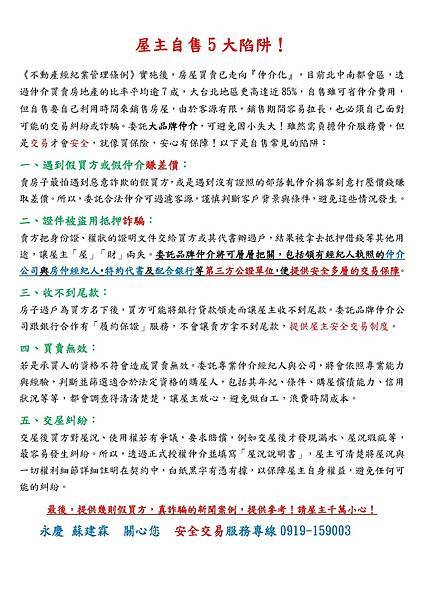 7a 自售五大陷阱 7a 自售五大陷阱