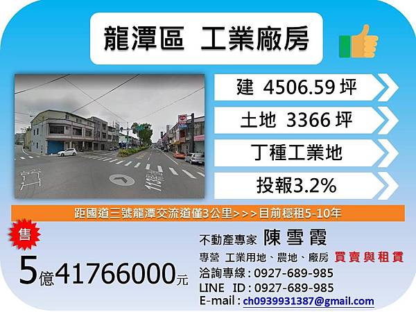 龍潭工業廠房.jpg 龍潭工業廠房.jpg