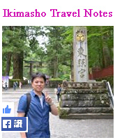 Ikimasho Travel Notes