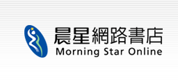 晨星網路書店 Morning Star.gif