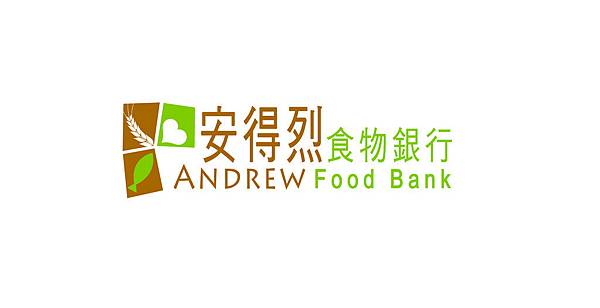 安得烈食物銀行_logo.jpg 安得烈食物銀行_logo.jpg