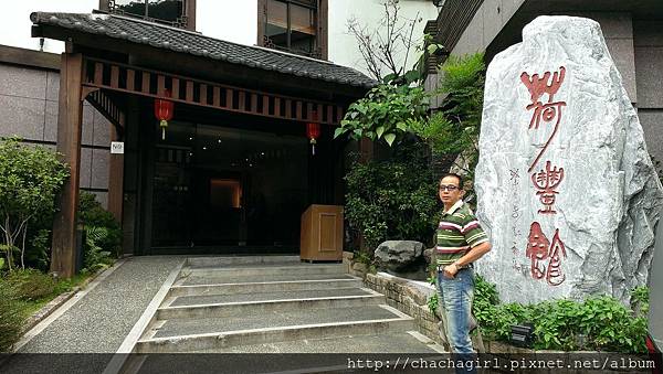 荷豐溫泉會館泡湯&法式lunch (2).jpg