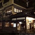 2016 01 12 箱根和客茶家 (2).jpg