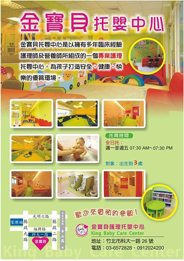 金寶貝托嬰中心 近竹北家樂福 Chadlee9999的部落格 痞客邦