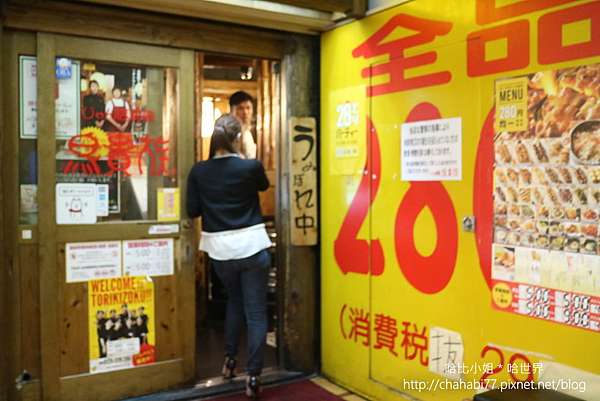日本必吃居酒屋 鳥貴族 道頓堀店 大阪消夜吃甚麼 來全品項均一價280円 平價又好吃的焼鳥屋吧 哈比小姐 哈世界 痞客邦 日本必吃居酒屋 鳥貴族 道頓堀店 大阪消夜吃甚麼 來全品項均一價280円 平價又好吃的焼鳥屋吧 哈比小姐 哈世界 痞客邦