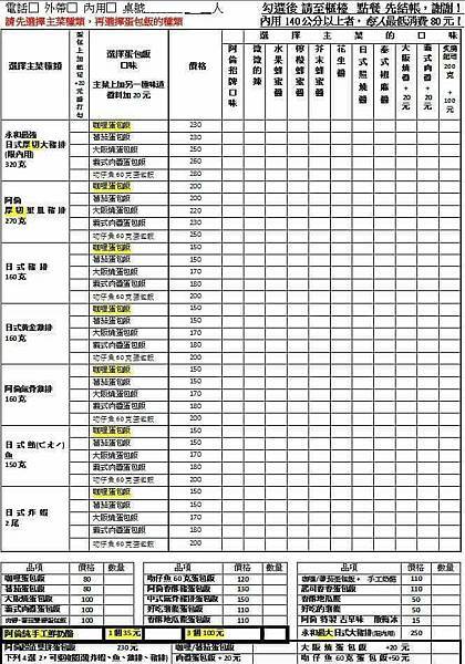 阿倫蛋包飯最新菜單.jpg
