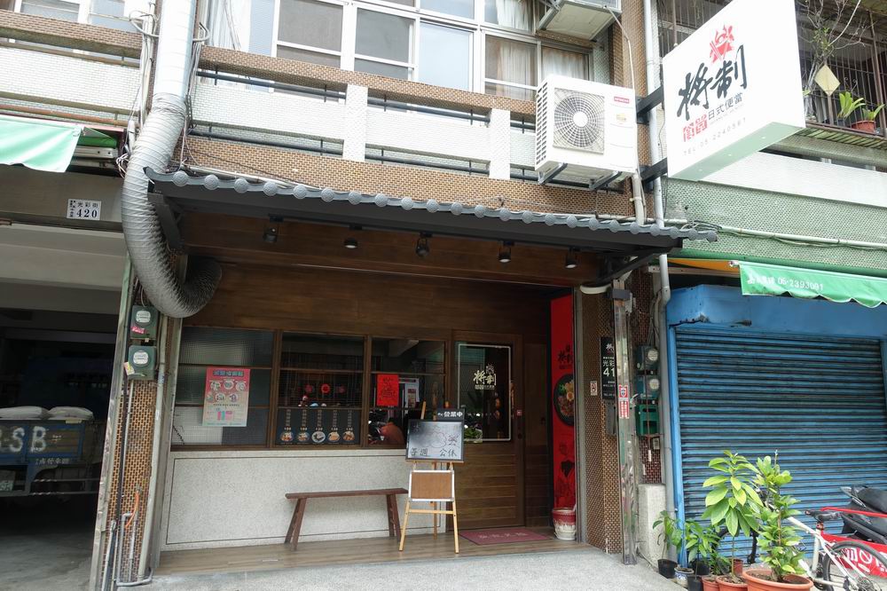 [食記] 嘉義 將制食堂日式便當