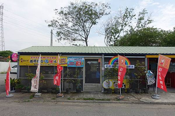 Fw: [食記][東區] 老師傅彩虹粉粿冰