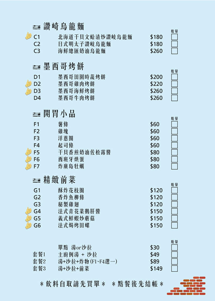 磚塊廚房菜單2.jpg