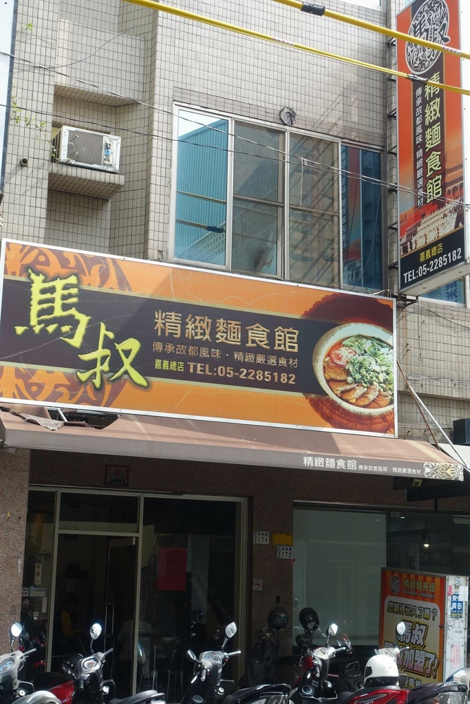 [食記][西區] 馬叔精緻麵食館