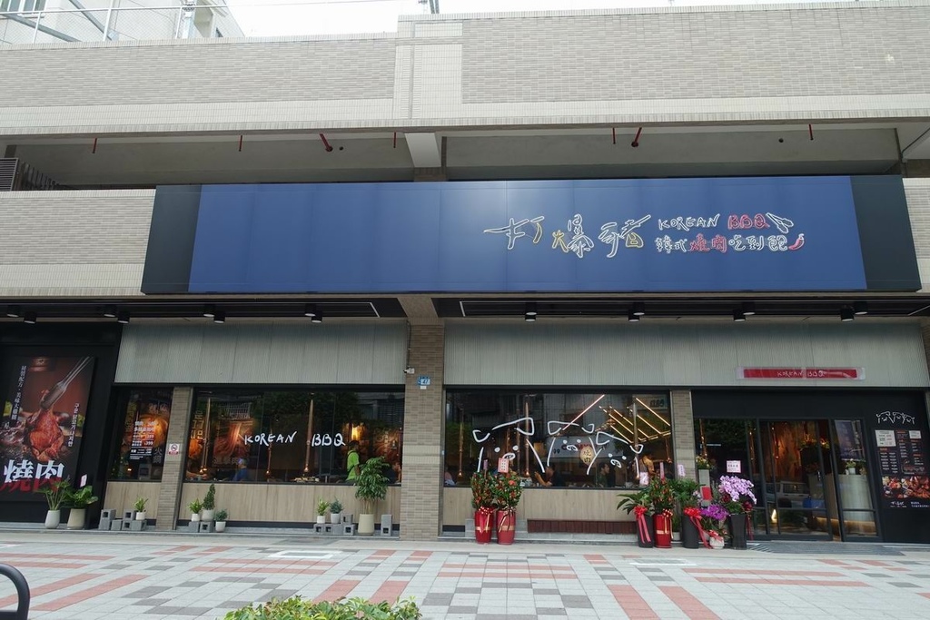 [食記] 新北永和 打爆豬韓式燒肉吃到飽