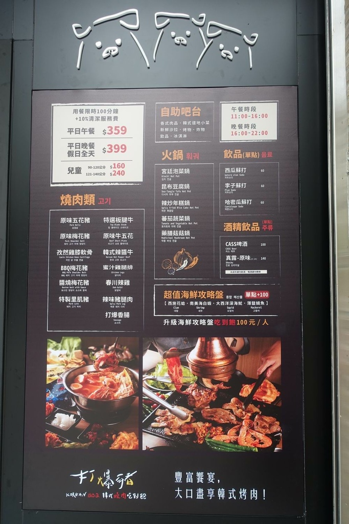 230713[新北永和]打爆豬韓式燒肉吃到飽（240122三
