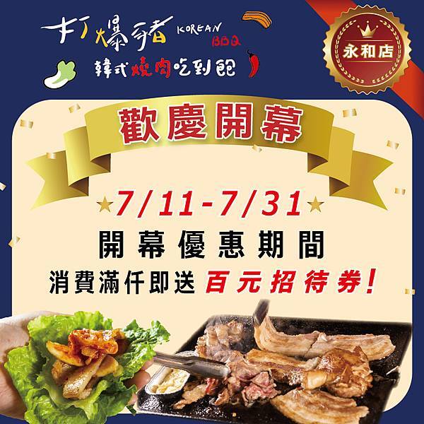 230713[新北永和]打爆豬韓式燒肉吃到飽（240122三