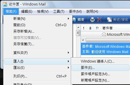 Windows Mail 匯入 OE6 郵件-1