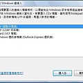 Windows Mail 匯入 OE6 通訊錄-2