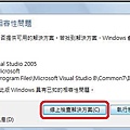 安裝完畢後第一次執行 VS2005
