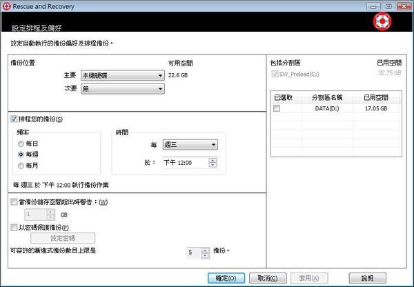 設定排程及偏好