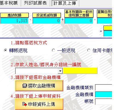 計算及上傳