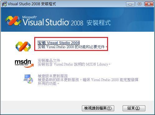 Visual Studio 安裝程式 