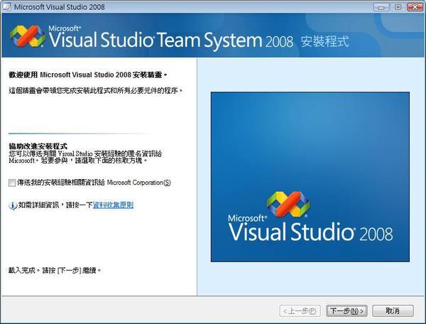 Visual Studio 安裝精靈 