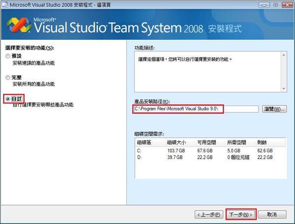 Visual Studio 安裝程式-選項頁 