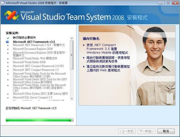 Visual Studio 安裝程式-安裝頁 