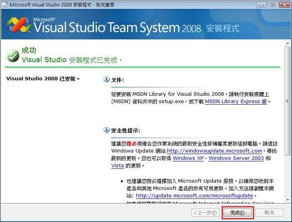 Visual Studio 安裝程式-完成頁