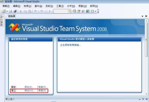 Visual Studio 2008 開發環境畫面