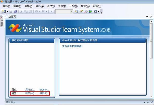 Visual Studio 2008 開發環境畫面 