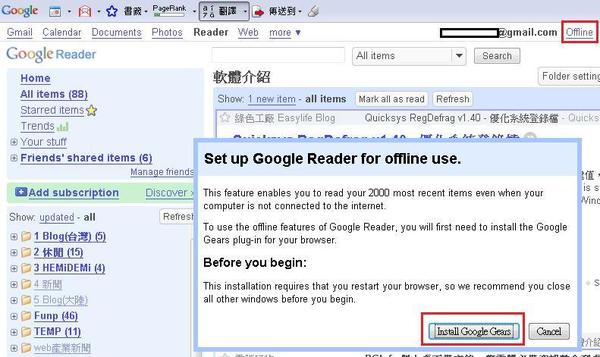 點選安裝Google Gears