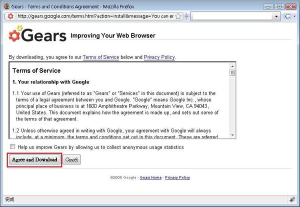 安裝Google Gears - 同意下載