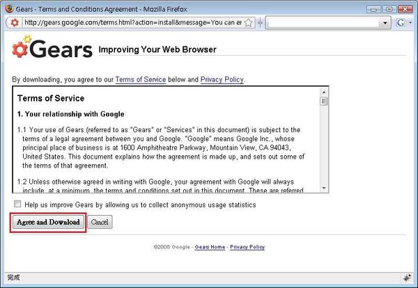 安裝Google Gears - 同意下載 