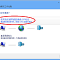 windows8-vpn-4