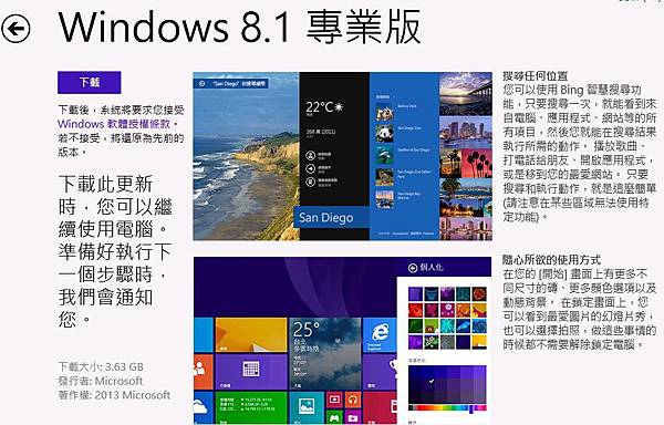 點閱下載, 升級至 windows 8.1