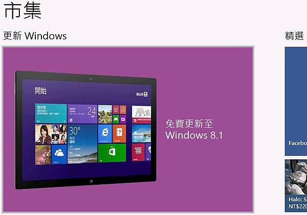 點選升級至 windows 8.1