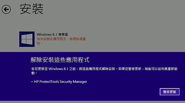 安裝前需先移除 HP ProtectTools Security Manager