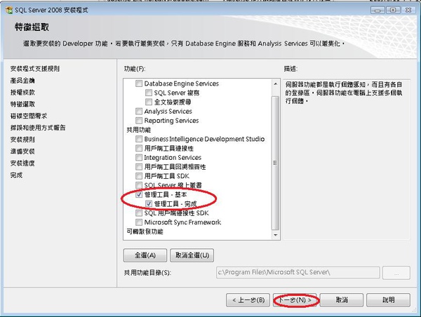 sql2008安裝畫面2.jpg