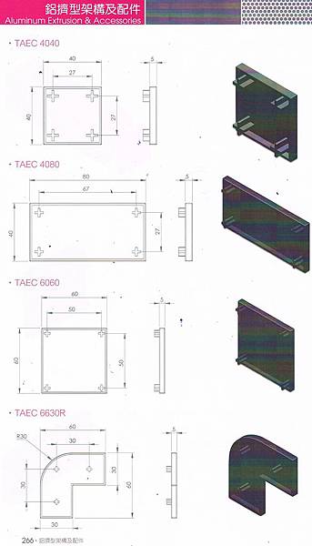 鋁擠型架構及配件 (21)