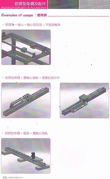 鋁擠型架構及配件 (33)