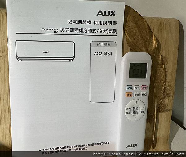 冷氣安裝開箱【奧克斯AUX空調極上系列】壁掛式變頻冷暖冷氣機