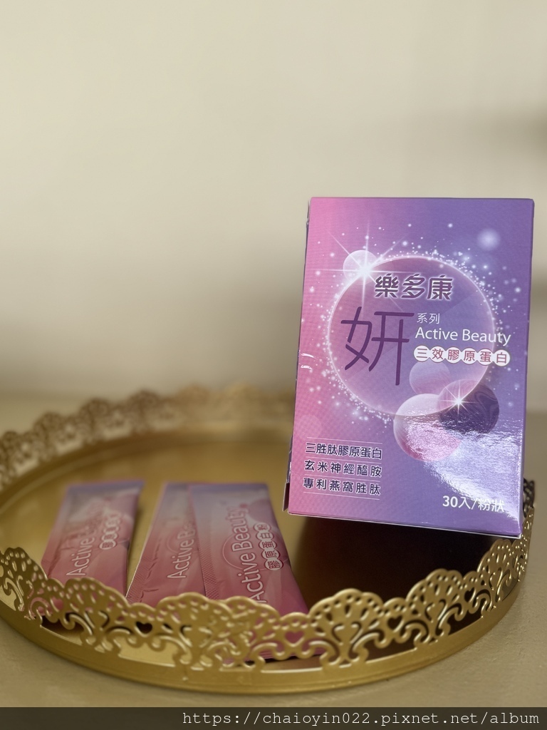 樂多康＿妍系列三效膠原蛋白（三胜肽)｜維持我的青春美麗法寶