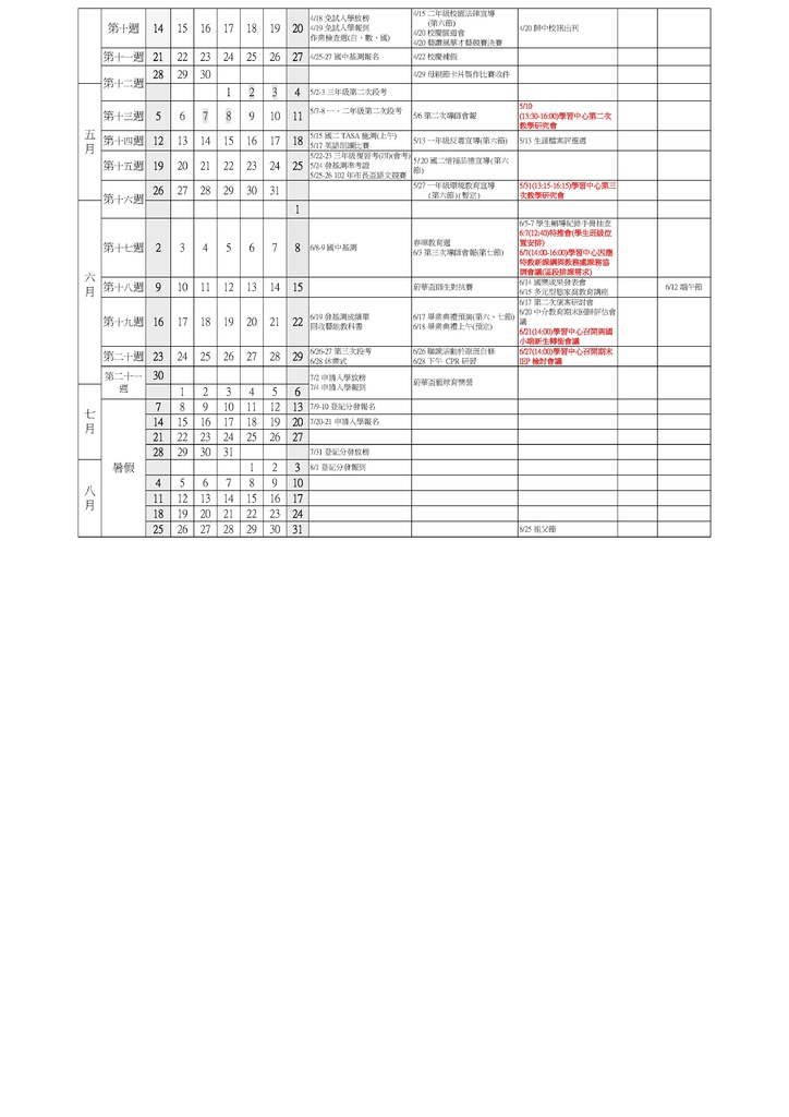 Microsoft Word - 歸中101-2行事曆_102.2.18_0001