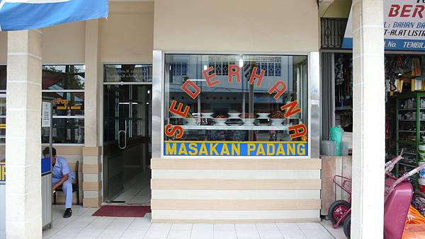 印尼風味自助餐廳