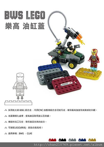 DARIHE LEGO BWS 油缸蓋.jpg