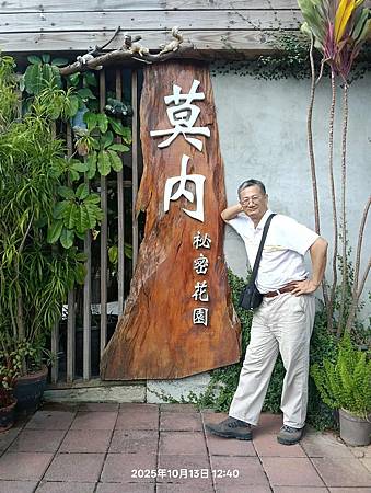 苗栗  兩日遊   莫內秘密花園