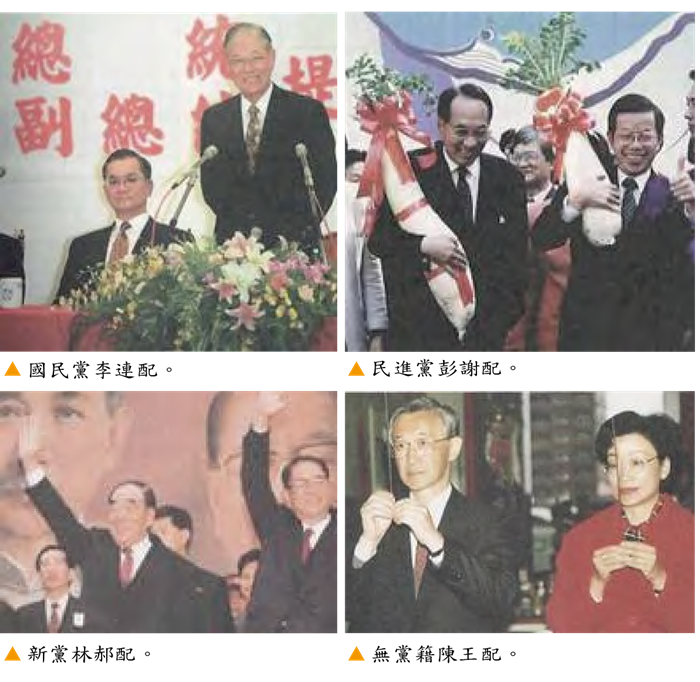 總統大選候選人 總統大選候選人