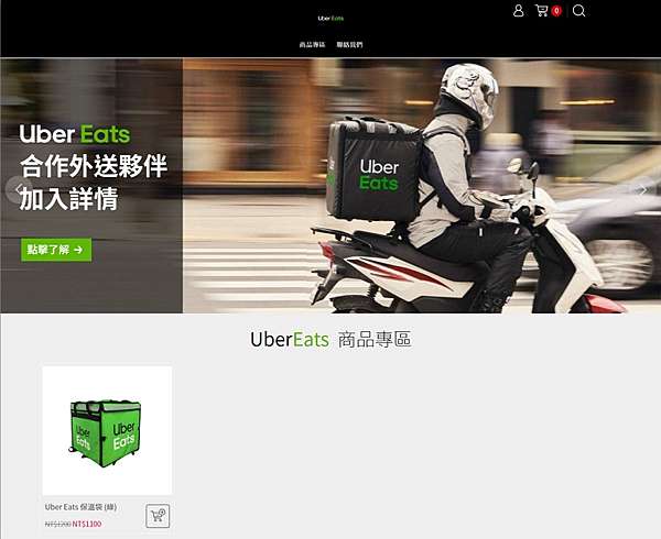 申請UberEATS 外送送餐員詳細流程(2) 及申請常見問題2020 @ 錢得勒 